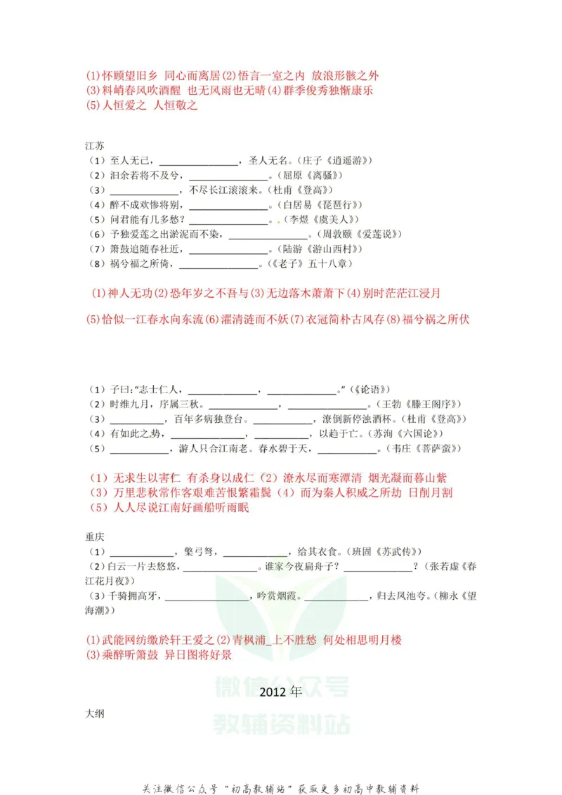 1默写十年真题-答案_高中全科精选资料包_语文精选资料包_资料干货