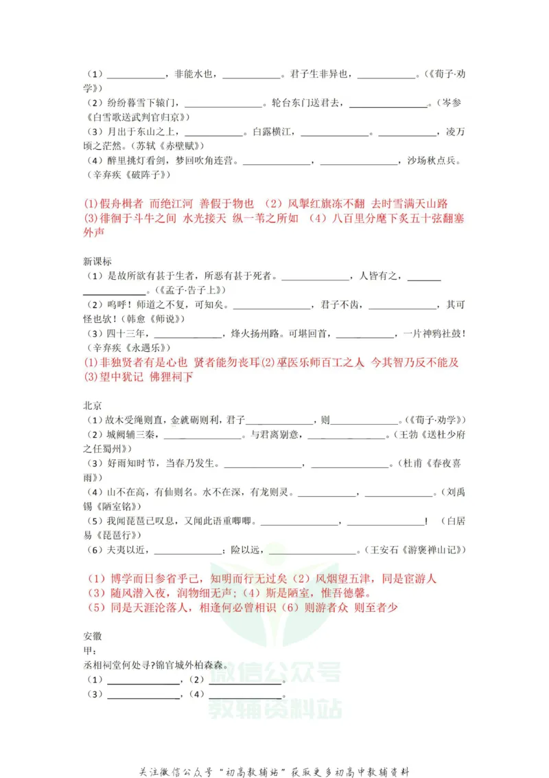 1默写十年真题-答案_高中全科精选资料包_语文精选资料包_资料干货