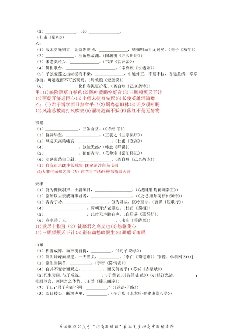 1默写十年真题-答案_高中全科精选资料包_语文精选资料包_资料干货