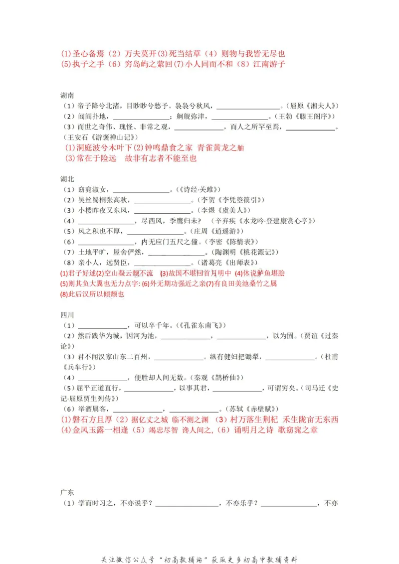 1默写十年真题-答案_高中全科精选资料包_语文精选资料包_资料干货