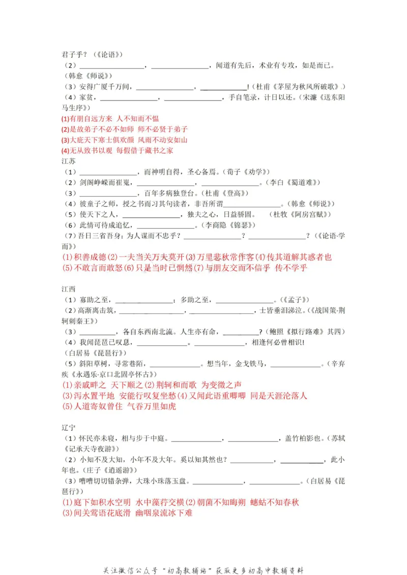 1默写十年真题-答案_高中全科精选资料包_语文精选资料包_资料干货