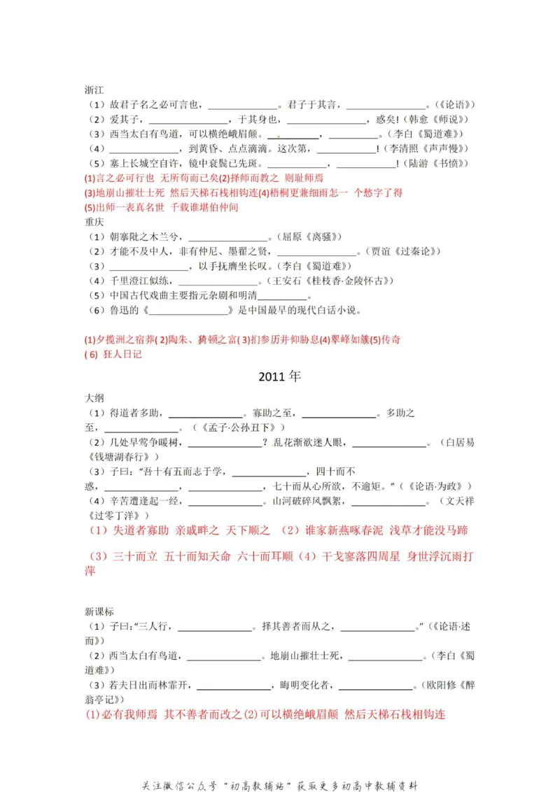 1默写十年真题-答案_高中全科精选资料包_语文精选资料包_资料干货