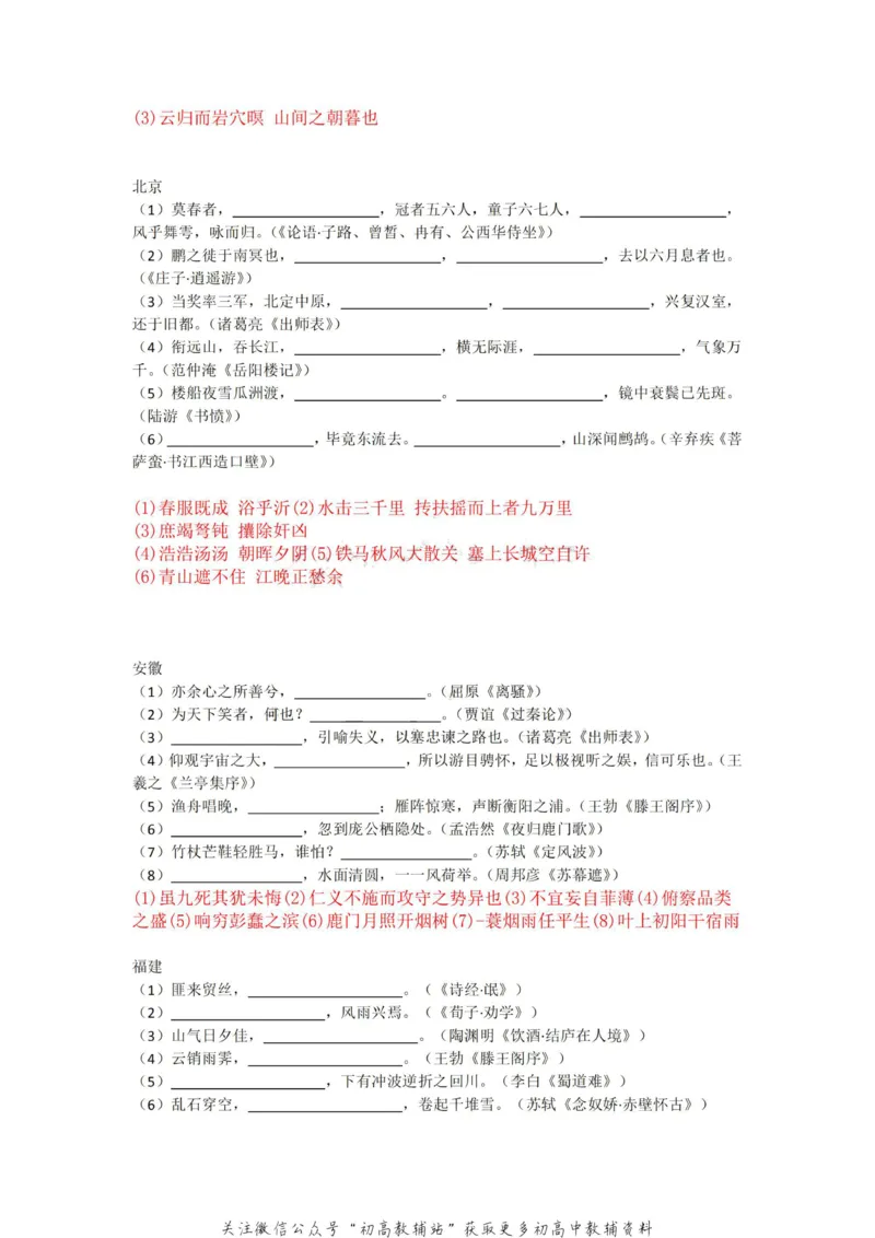 1默写十年真题-答案_高中全科精选资料包_语文精选资料包_资料干货