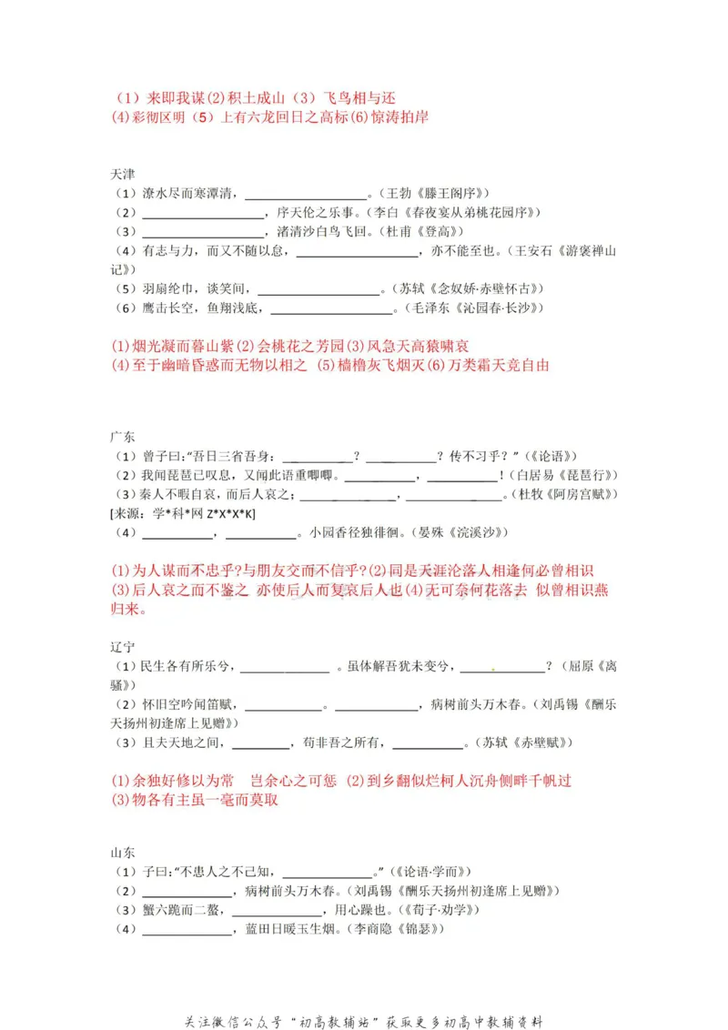 1默写十年真题-答案_高中全科精选资料包_语文精选资料包_资料干货