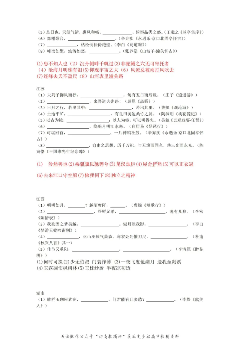 1默写十年真题-答案_高中全科精选资料包_语文精选资料包_资料干货