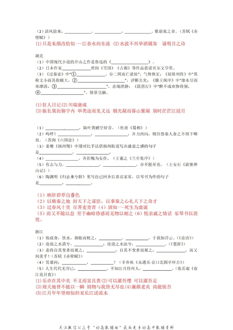 1默写十年真题-答案_高中全科精选资料包_语文精选资料包_资料干货