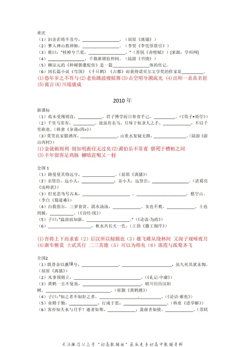 1默写十年真题-答案_高中全科精选资料包_语文精选资料包_资料干货