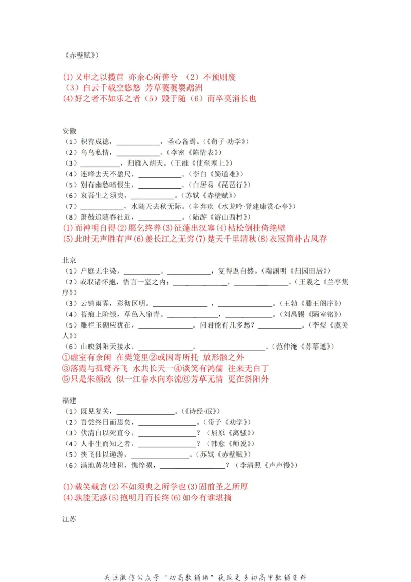 1默写十年真题-答案_高中全科精选资料包_语文精选资料包_资料干货