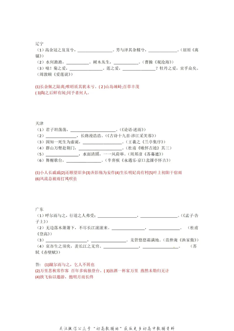 1默写十年真题-答案_高中全科精选资料包_语文精选资料包_资料干货