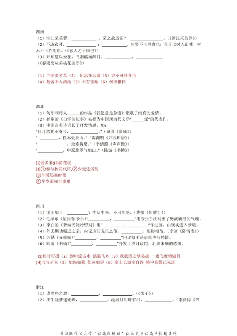 1默写十年真题-答案_高中全科精选资料包_语文精选资料包_资料干货