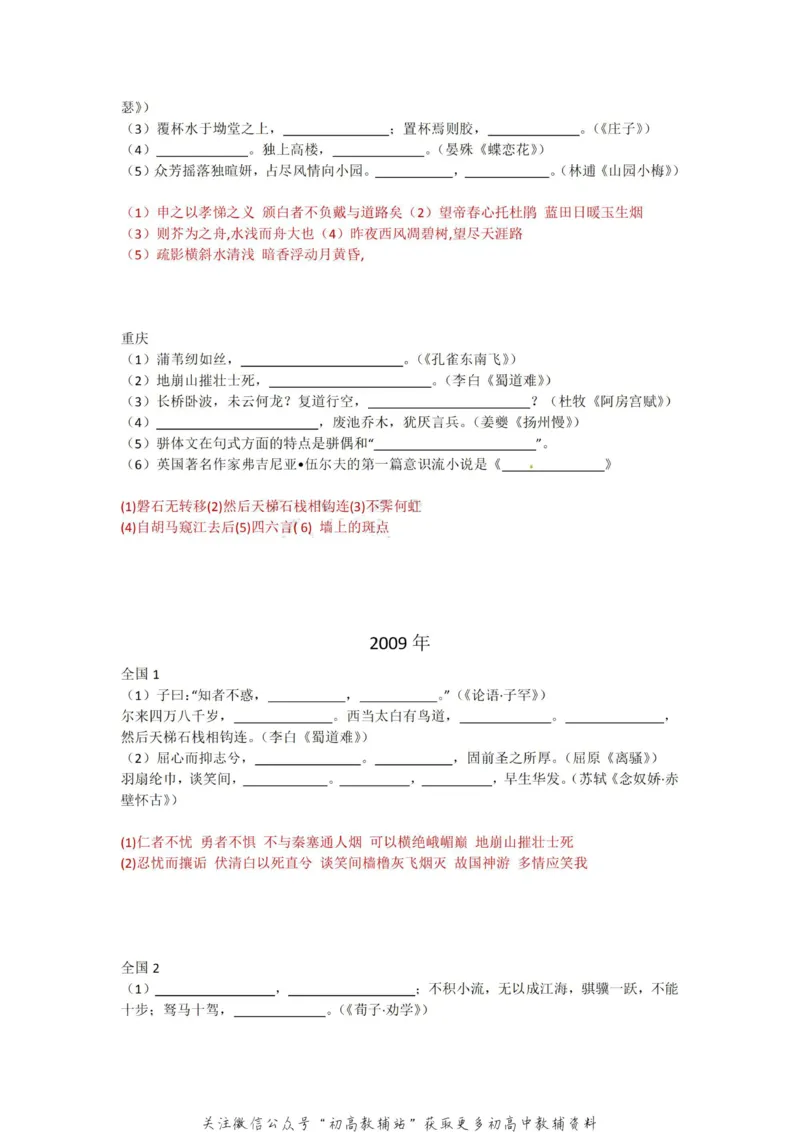 1默写十年真题-答案_高中全科精选资料包_语文精选资料包_资料干货