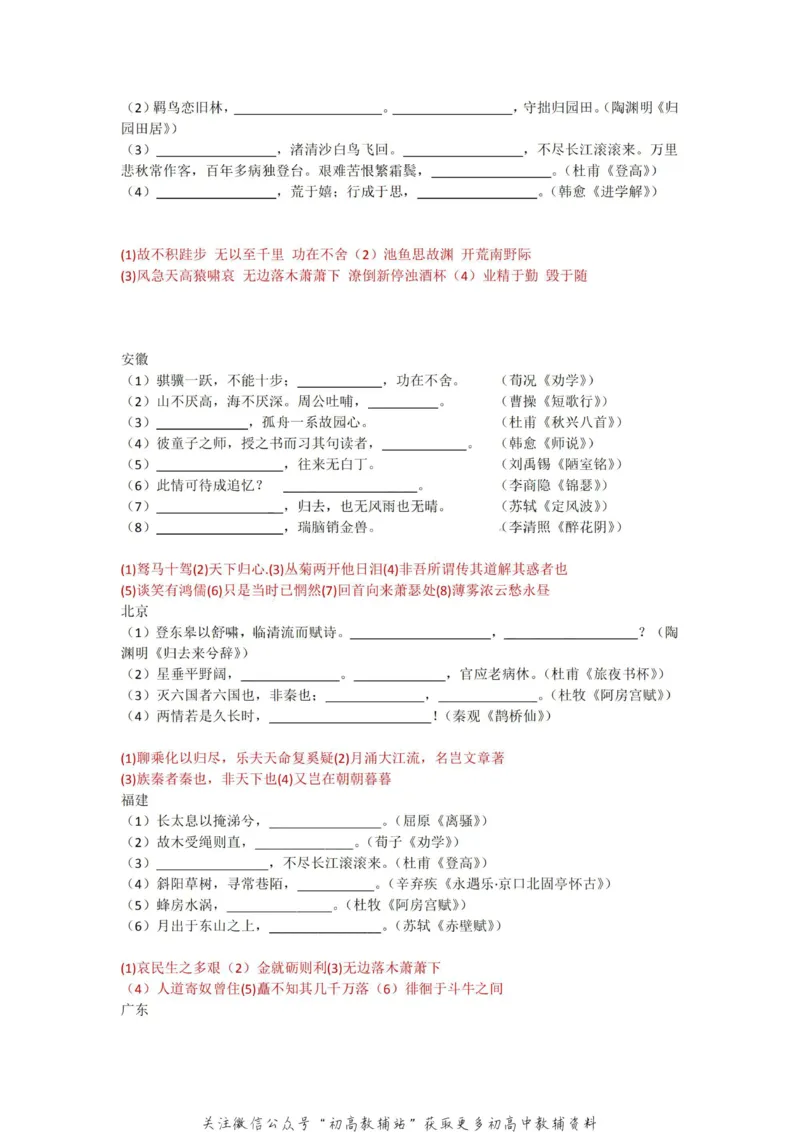 1默写十年真题-答案_高中全科精选资料包_语文精选资料包_资料干货