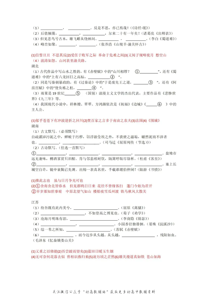 1默写十年真题-答案_高中全科精选资料包_语文精选资料包_资料干货