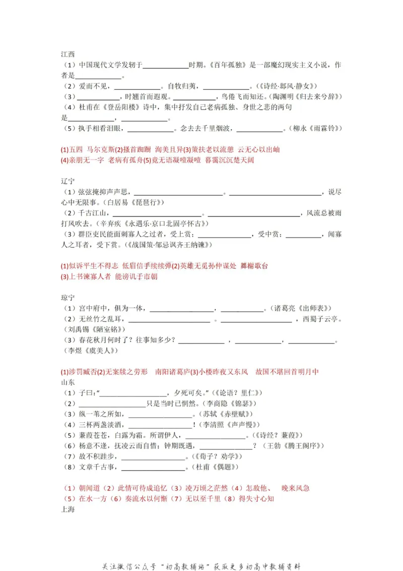 1默写十年真题-答案_高中全科精选资料包_语文精选资料包_资料干货