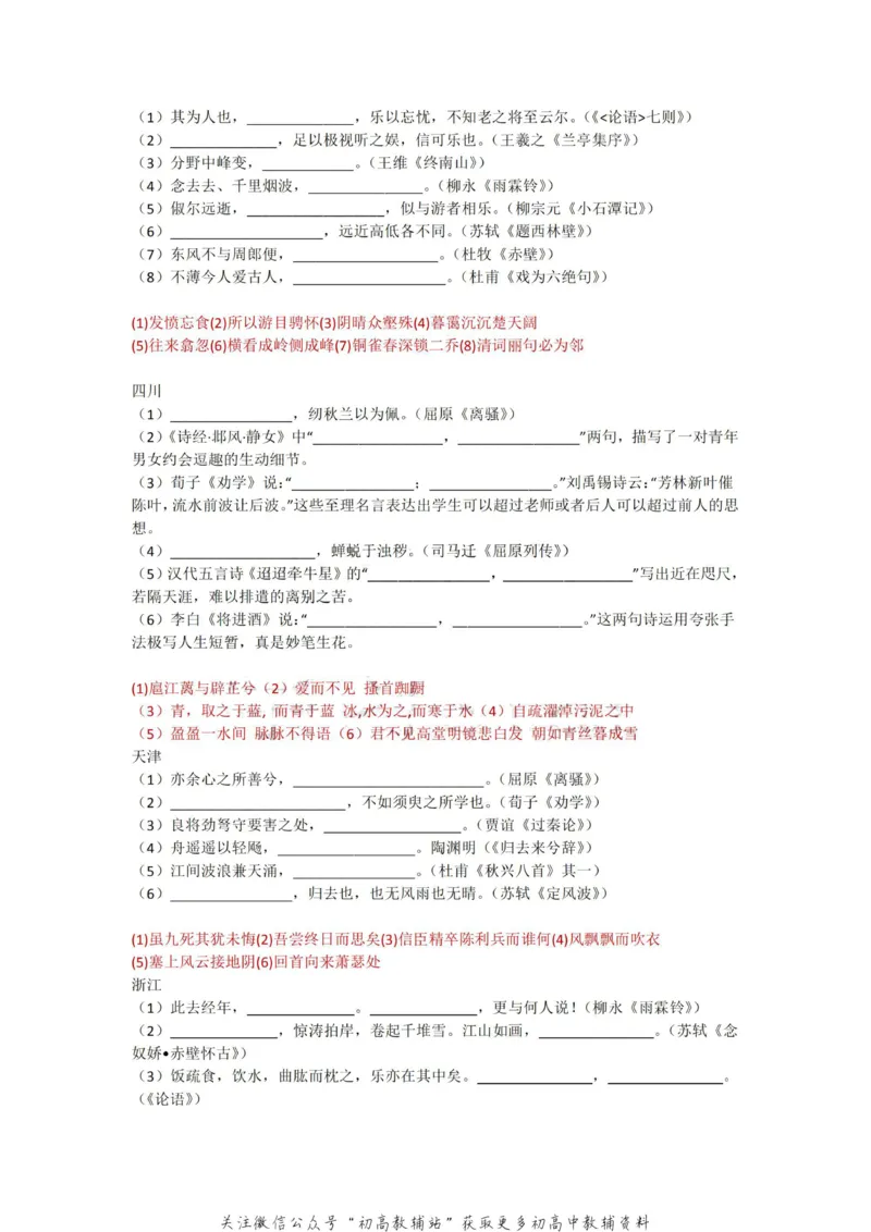 1默写十年真题-答案_高中全科精选资料包_语文精选资料包_资料干货