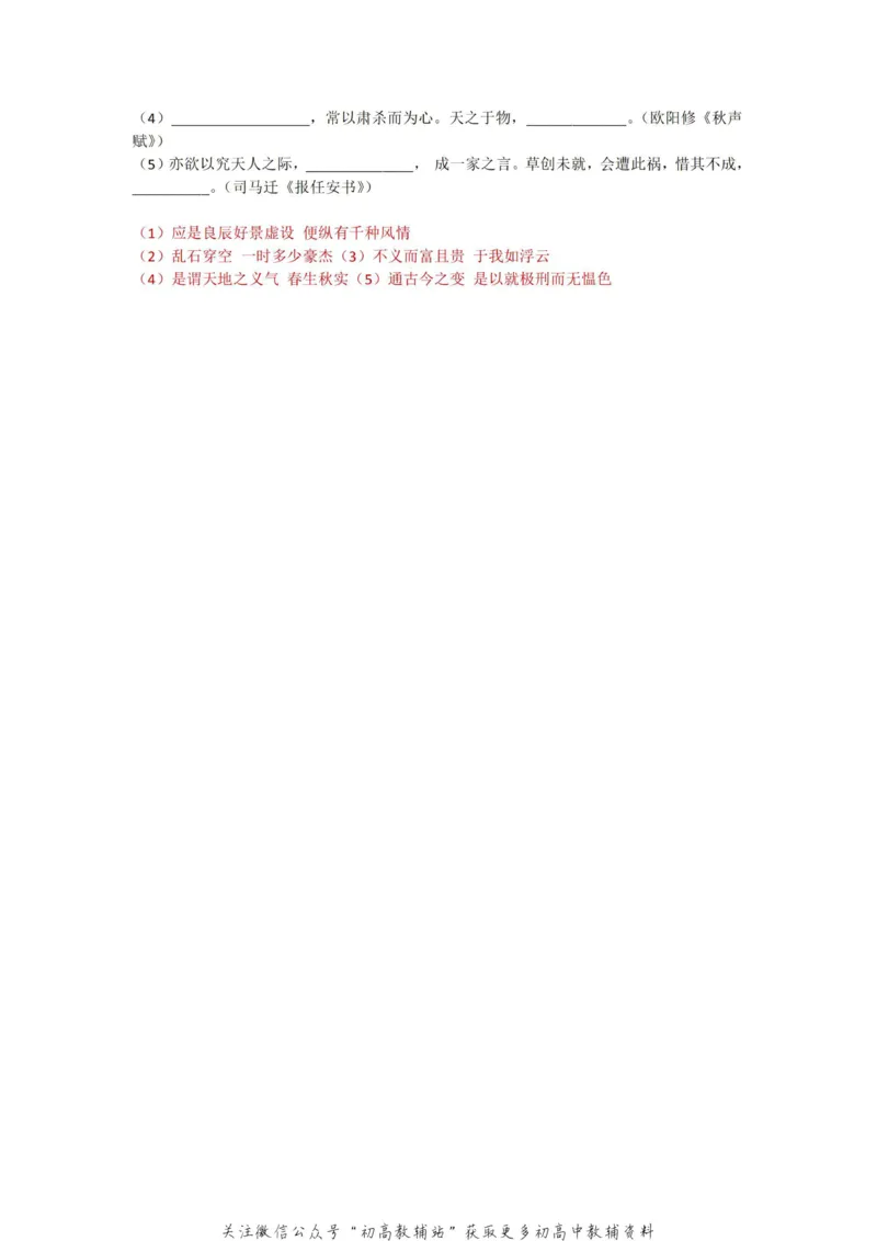 1默写十年真题-答案_高中全科精选资料包_语文精选资料包_资料干货