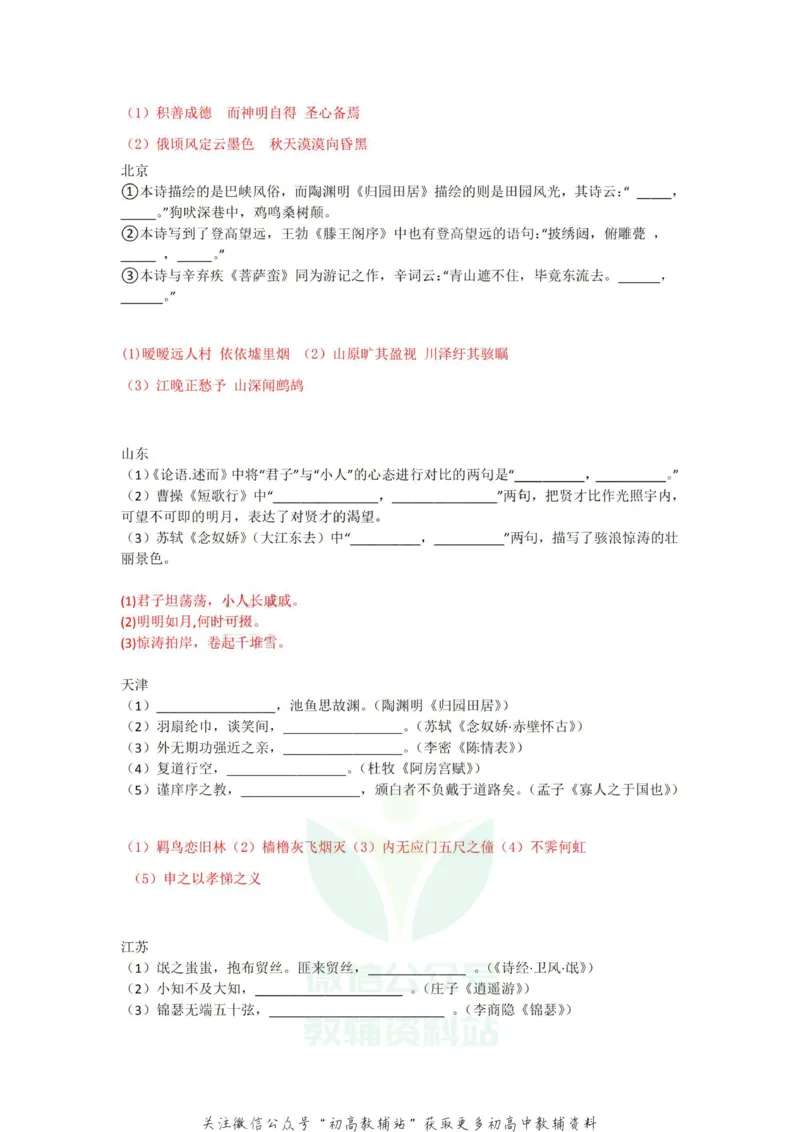 1默写十年真题-答案_高中全科精选资料包_语文精选资料包_资料干货