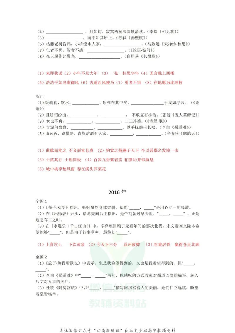 1默写十年真题-答案_高中全科精选资料包_语文精选资料包_资料干货