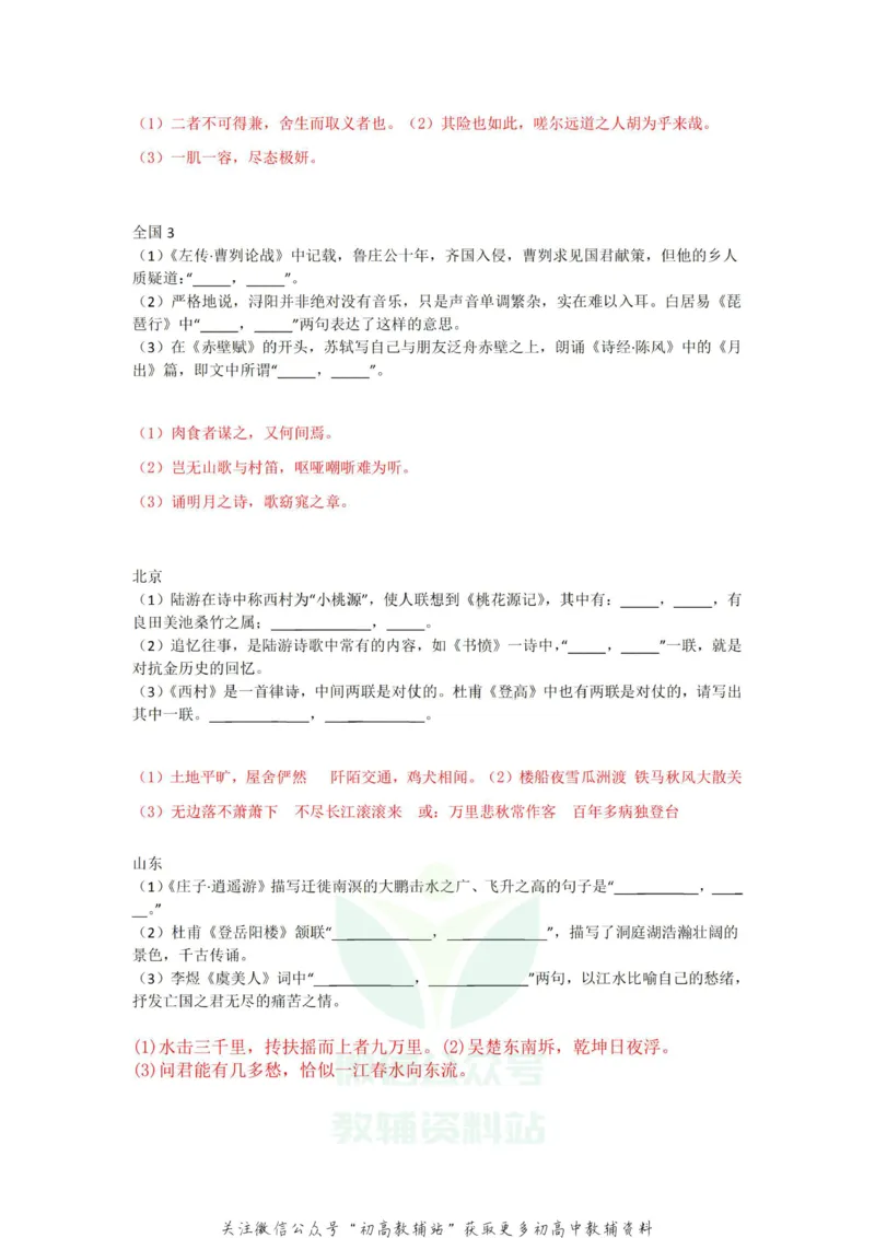 1默写十年真题-答案_高中全科精选资料包_语文精选资料包_资料干货