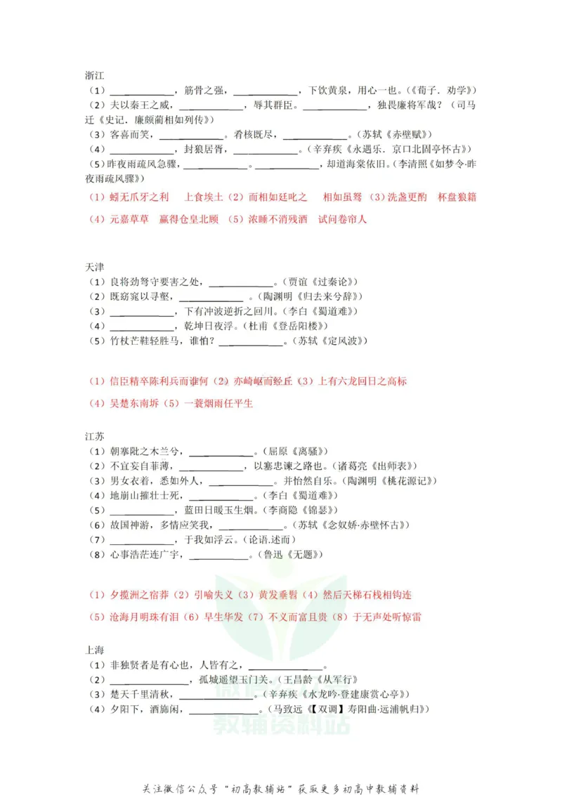 1默写十年真题-答案_高中全科精选资料包_语文精选资料包_资料干货