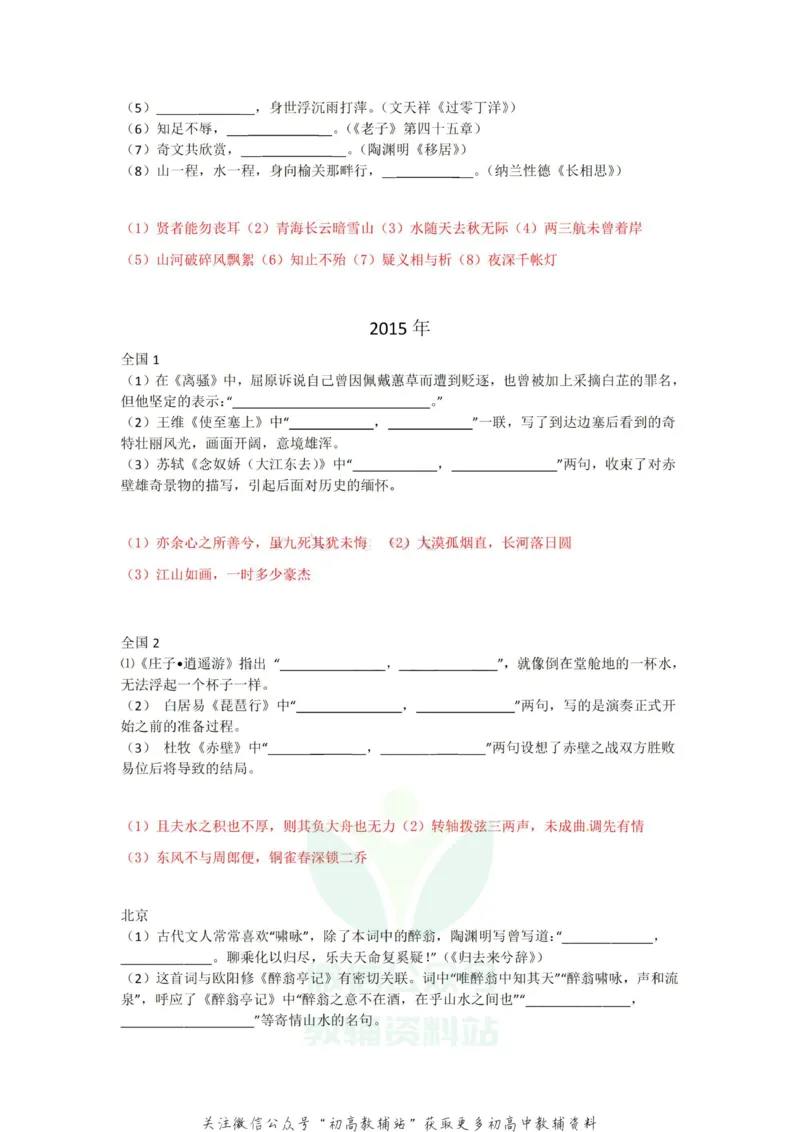 1默写十年真题-答案_高中全科精选资料包_语文精选资料包_资料干货