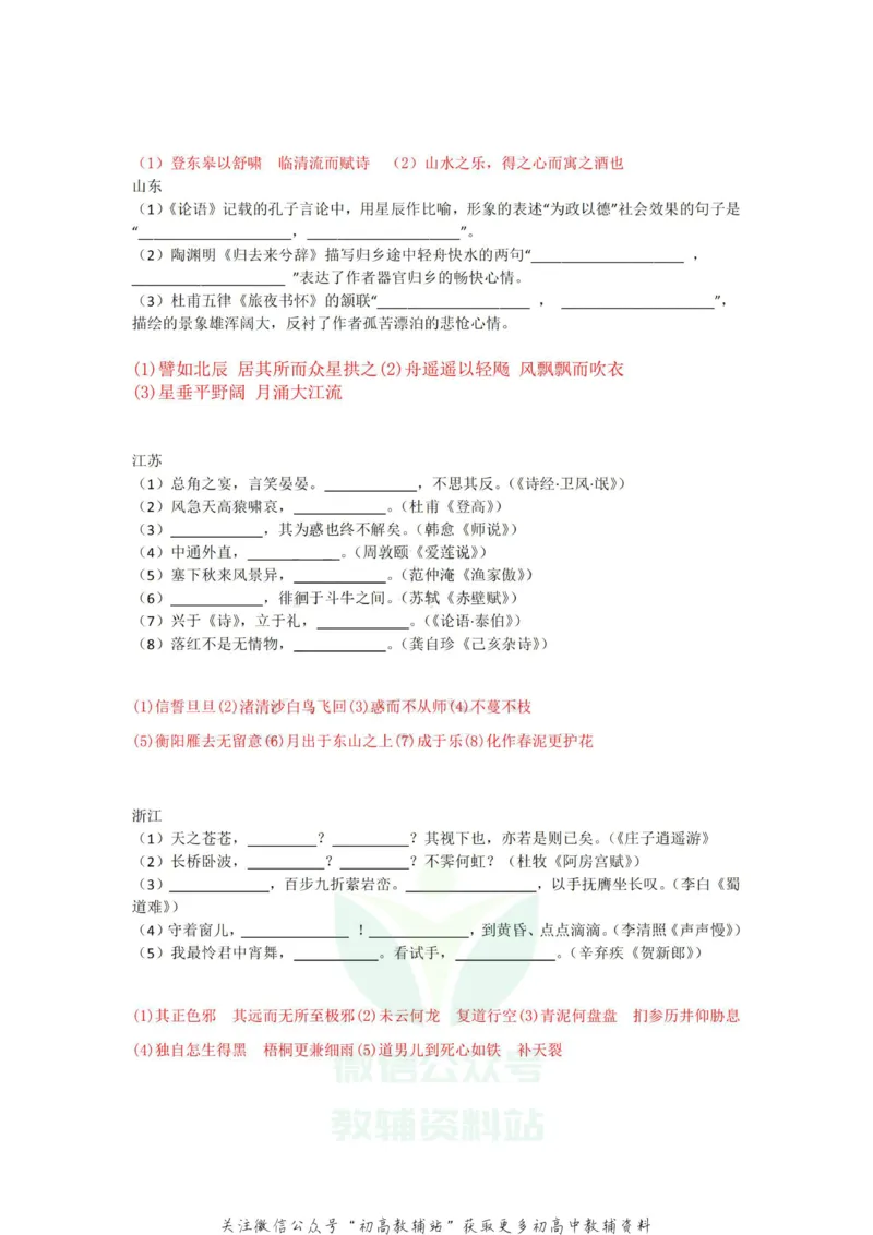 1默写十年真题-答案_高中全科精选资料包_语文精选资料包_资料干货