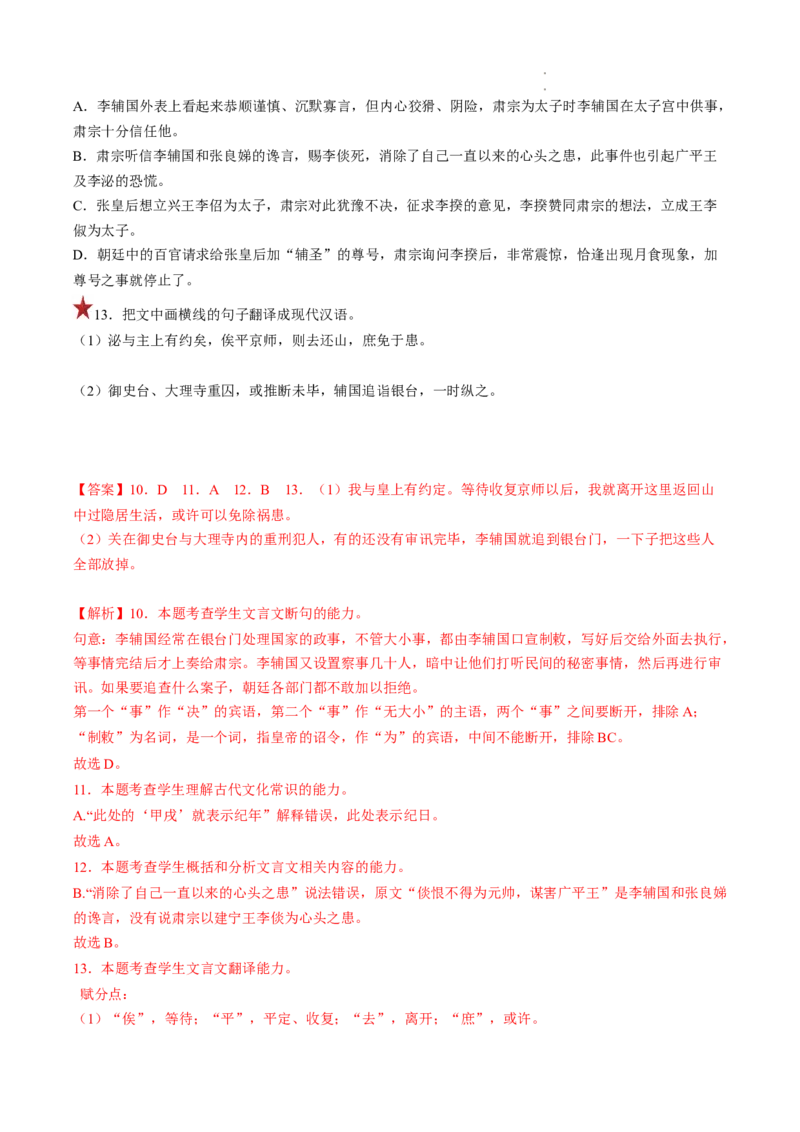 重难点10文言文翻译-2023年高考语文热点&bull;重点&bull;难点专练（全国通用）（解析版）_01高考语文_6赠通用版（老高考）复习资料_专项复习