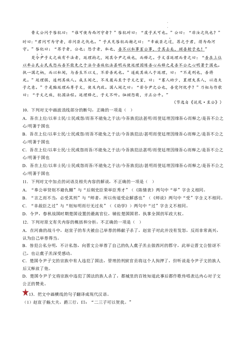 重难点10文言文翻译-2023年高考语文热点&bull;重点&bull;难点专练（全国通用）（解析版）_01高考语文_6赠通用版（老高考）复习资料_专项复习