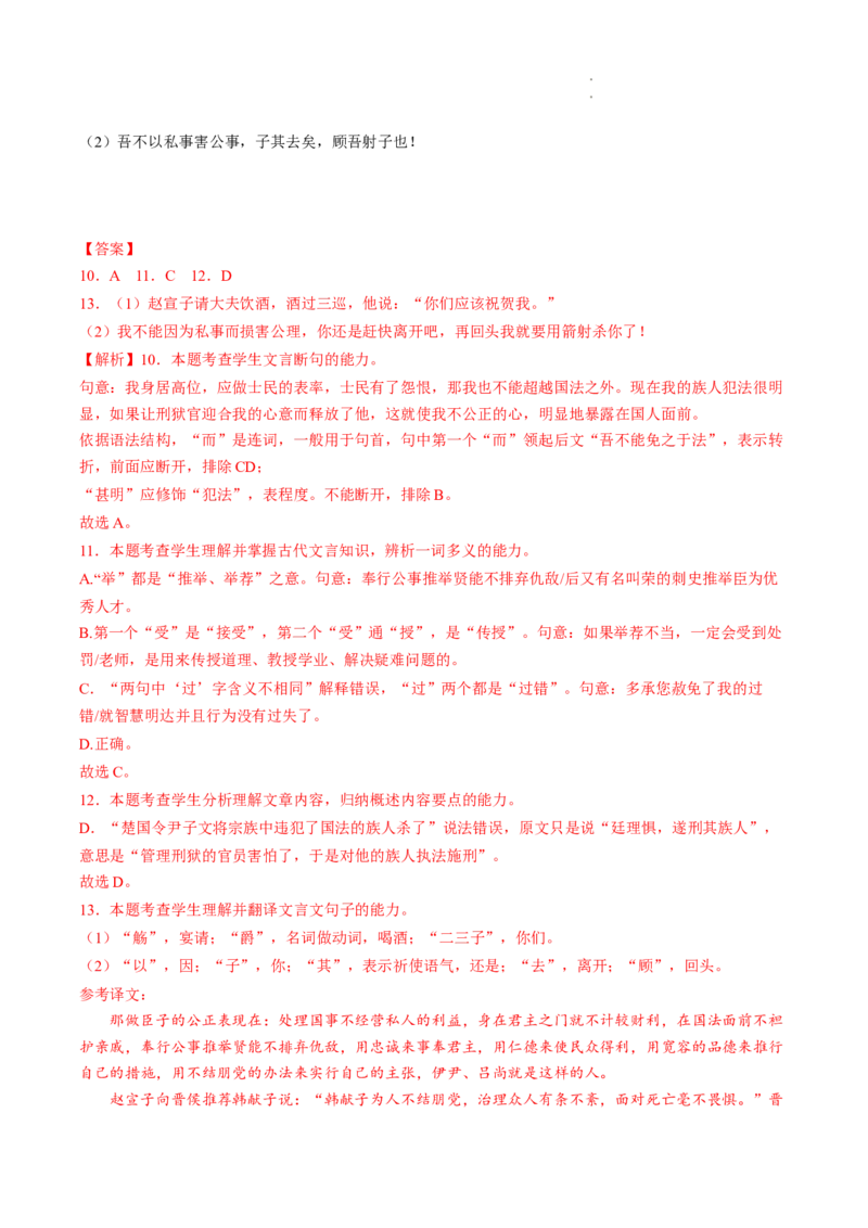 重难点10文言文翻译-2023年高考语文热点&bull;重点&bull;难点专练（全国通用）（解析版）_01高考语文_6赠通用版（老高考）复习资料_专项复习