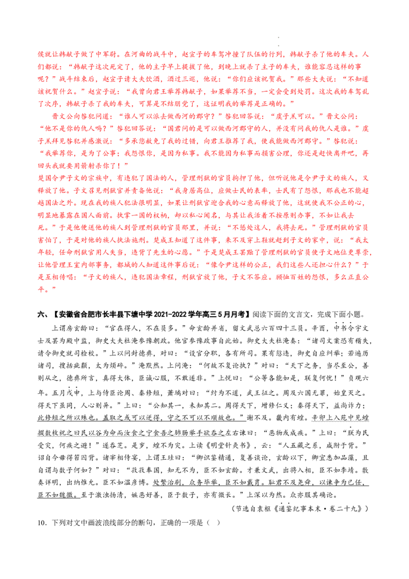 重难点10文言文翻译-2023年高考语文热点&bull;重点&bull;难点专练（全国通用）（解析版）_01高考语文_6赠通用版（老高考）复习资料_专项复习