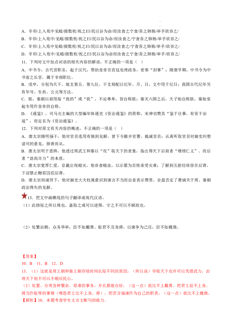 重难点10文言文翻译-2023年高考语文热点&bull;重点&bull;难点专练（全国通用）（解析版）_01高考语文_6赠通用版（老高考）复习资料_专项复习