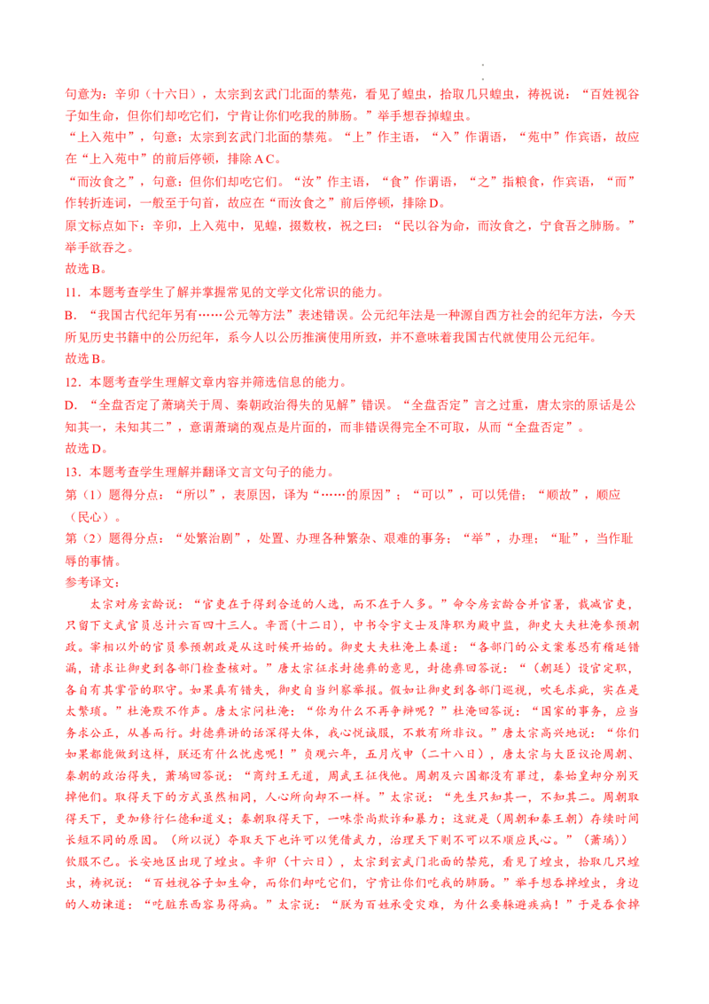 重难点10文言文翻译-2023年高考语文热点&bull;重点&bull;难点专练（全国通用）（解析版）_01高考语文_6赠通用版（老高考）复习资料_专项复习