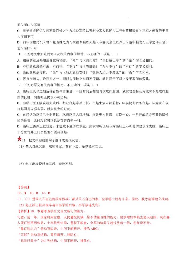 重难点10文言文翻译-2023年高考语文热点&bull;重点&bull;难点专练（全国通用）（解析版）_01高考语文_6赠通用版（老高考）复习资料_专项复习