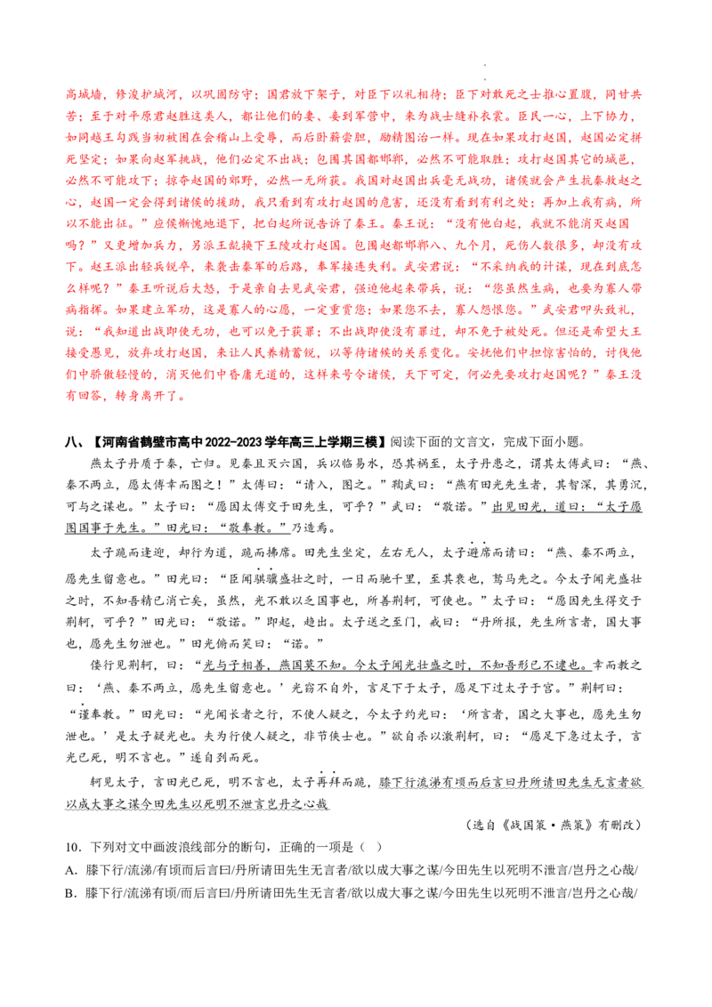 重难点10文言文翻译-2023年高考语文热点&bull;重点&bull;难点专练（全国通用）（解析版）_01高考语文_6赠通用版（老高考）复习资料_专项复习