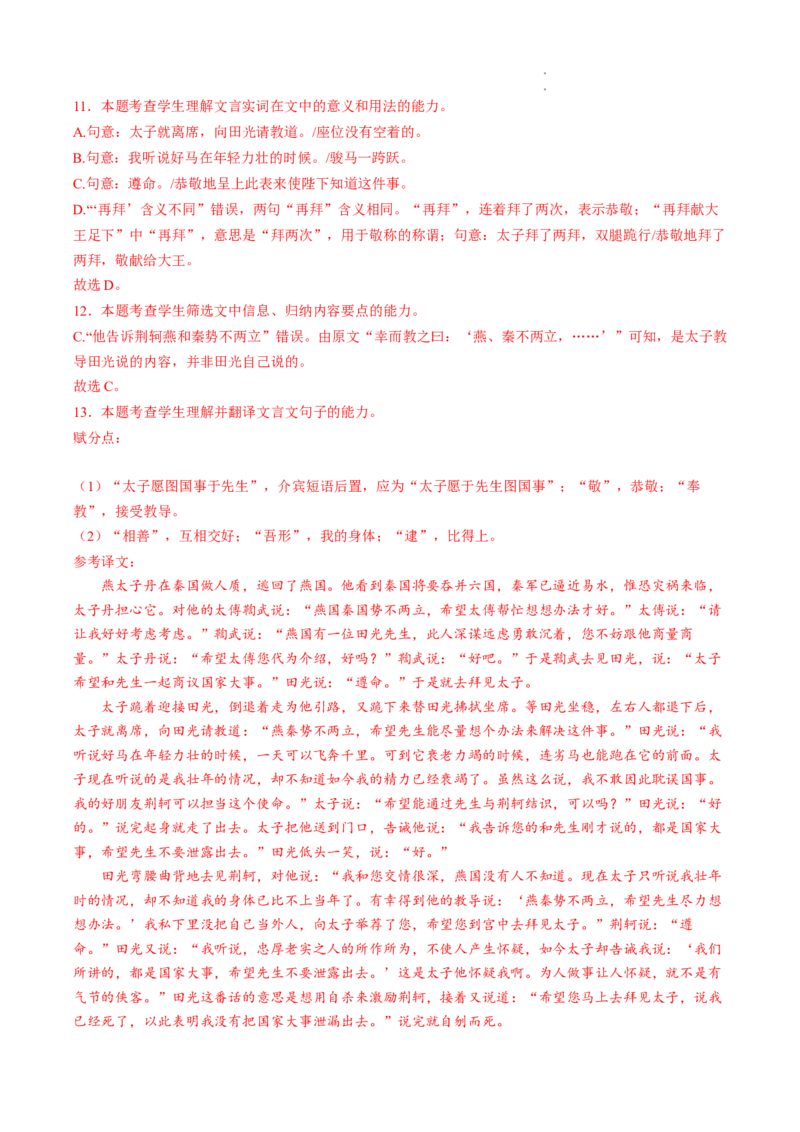 重难点10文言文翻译-2023年高考语文热点&bull;重点&bull;难点专练（全国通用）（解析版）_01高考语文_6赠通用版（老高考）复习资料_专项复习