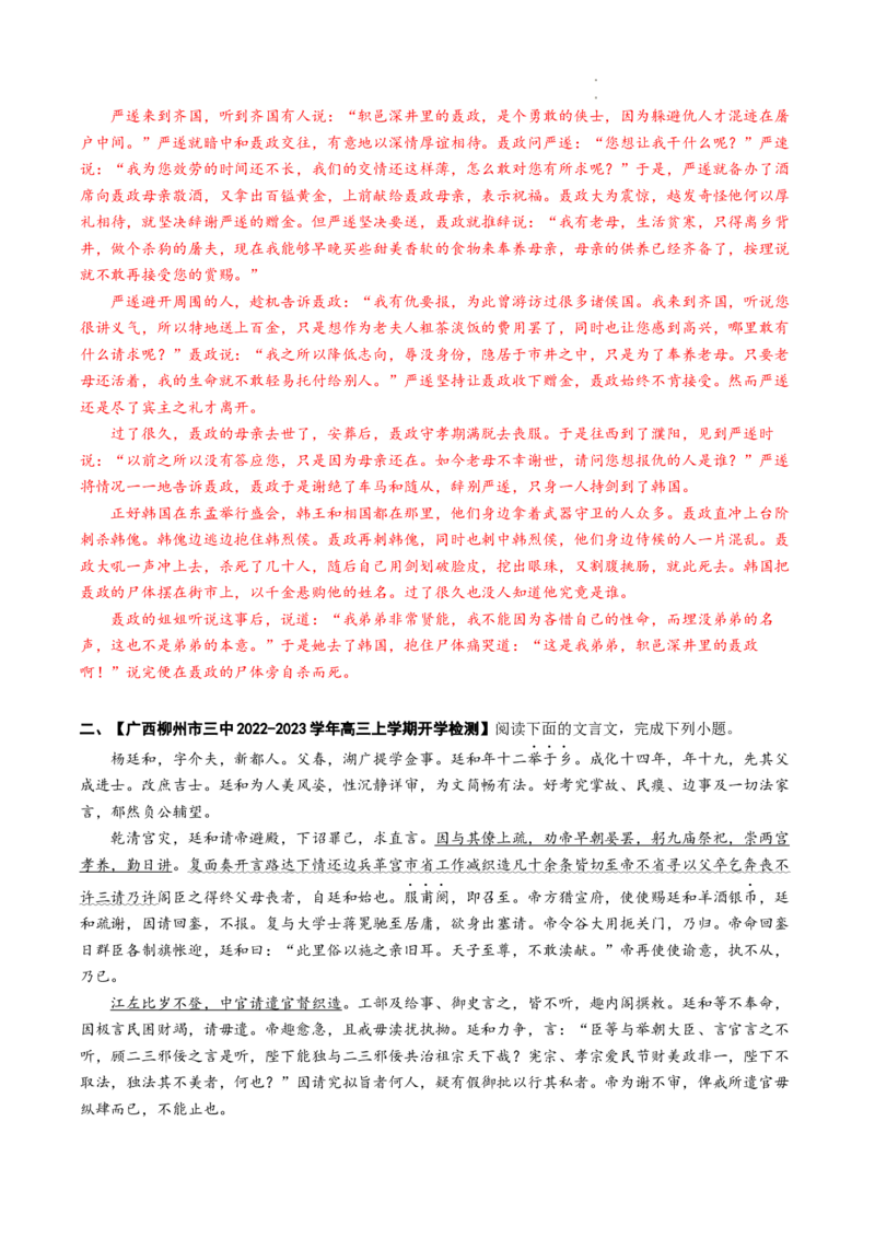 重难点10文言文翻译-2023年高考语文热点&bull;重点&bull;难点专练（全国通用）（解析版）_01高考语文_6赠通用版（老高考）复习资料_专项复习