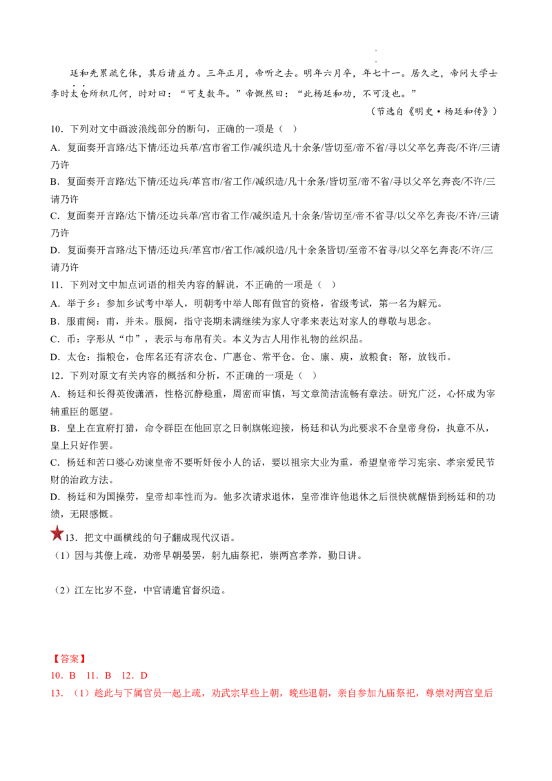 重难点10文言文翻译-2023年高考语文热点&bull;重点&bull;难点专练（全国通用）（解析版）_01高考语文_6赠通用版（老高考）复习资料_专项复习