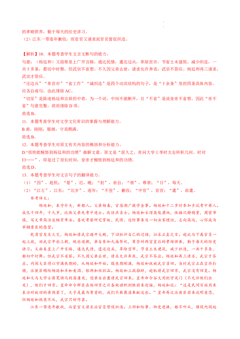 重难点10文言文翻译-2023年高考语文热点&bull;重点&bull;难点专练（全国通用）（解析版）_01高考语文_6赠通用版（老高考）复习资料_专项复习