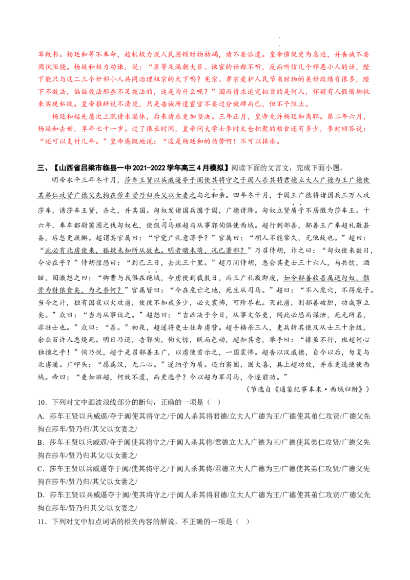 重难点10文言文翻译-2023年高考语文热点&bull;重点&bull;难点专练（全国通用）（解析版）_01高考语文_6赠通用版（老高考）复习资料_专项复习