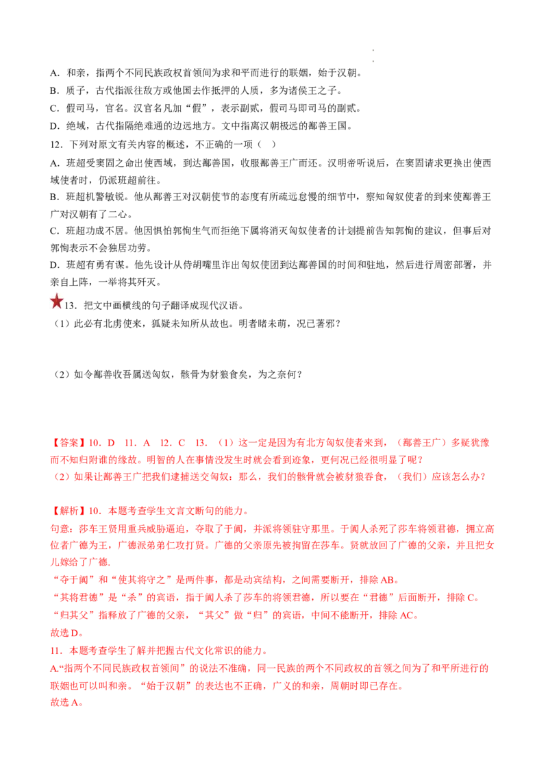 重难点10文言文翻译-2023年高考语文热点&bull;重点&bull;难点专练（全国通用）（解析版）_01高考语文_6赠通用版（老高考）复习资料_专项复习
