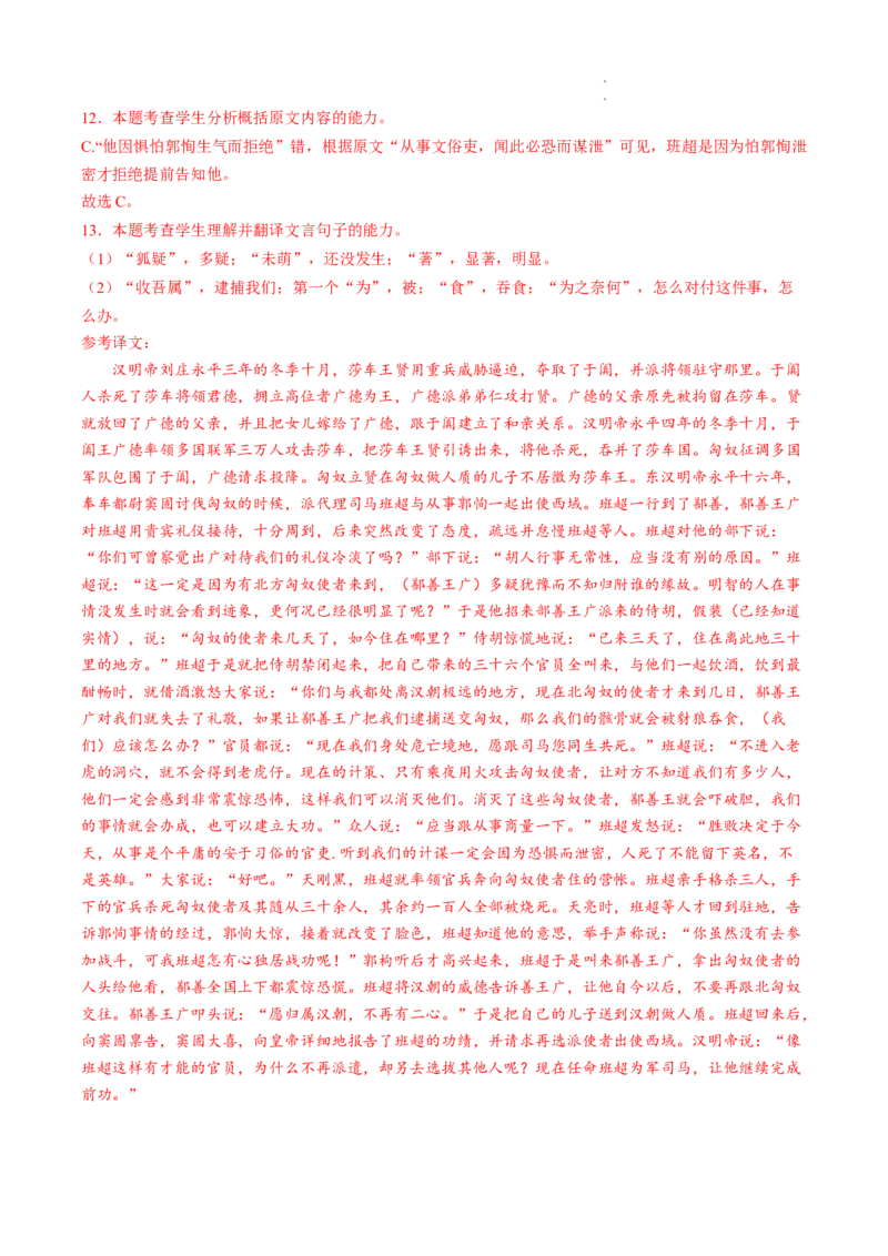 重难点10文言文翻译-2023年高考语文热点&bull;重点&bull;难点专练（全国通用）（解析版）_01高考语文_6赠通用版（老高考）复习资料_专项复习