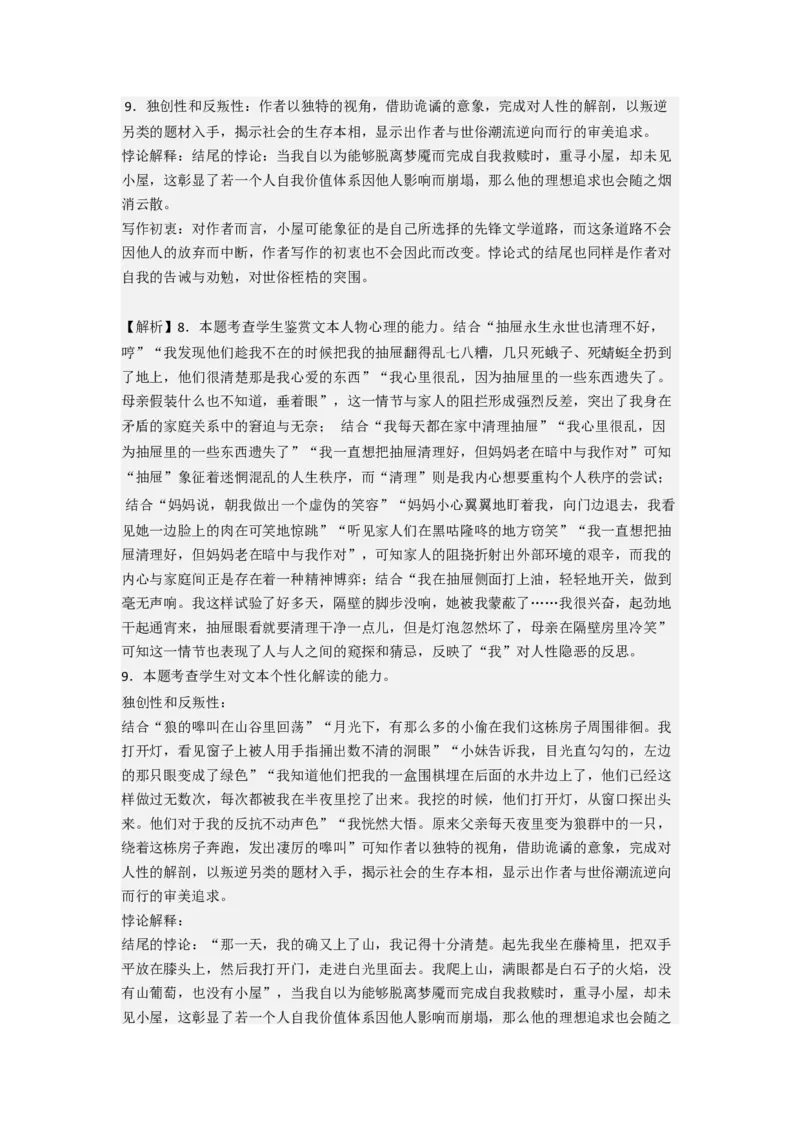 鉴赏小说的情节结构（讲义）_01高考语文_32023年新高考资料_二轮复习_2023年高考语文二轮复习讲练测（新高考）