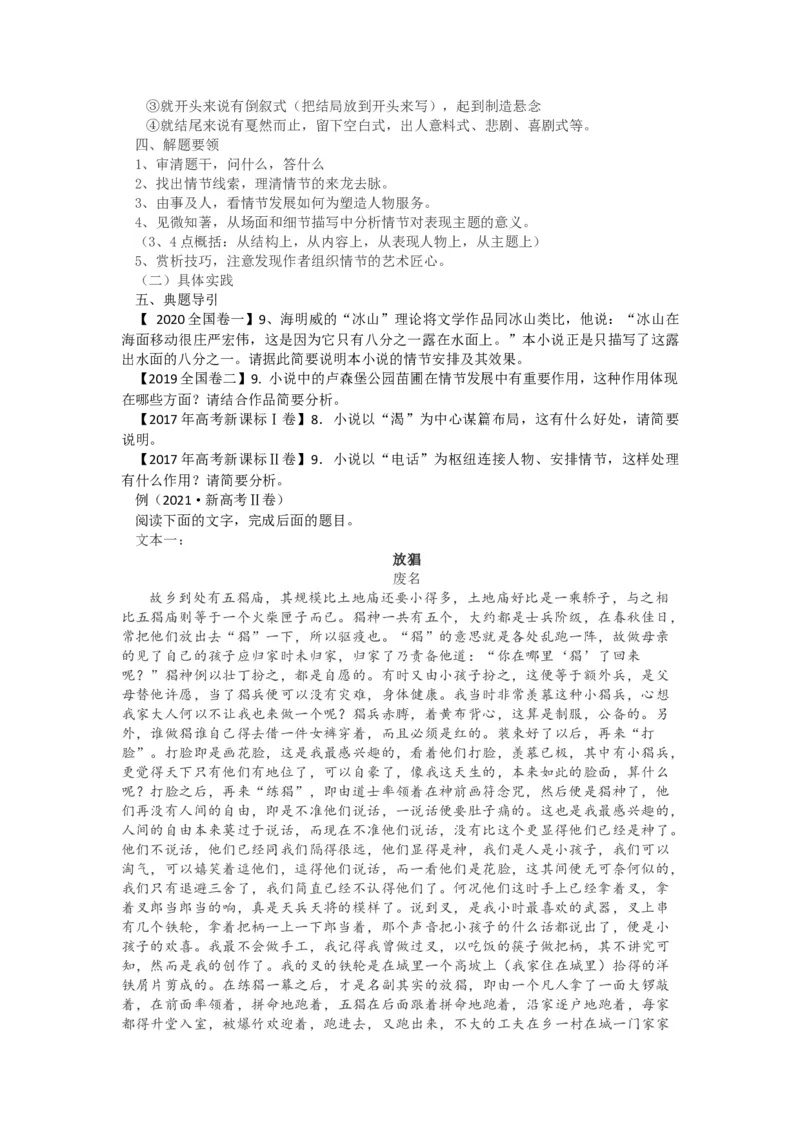 鉴赏小说的情节结构（讲义）_01高考语文_32023年新高考资料_二轮复习_2023年高考语文二轮复习讲练测（新高考）