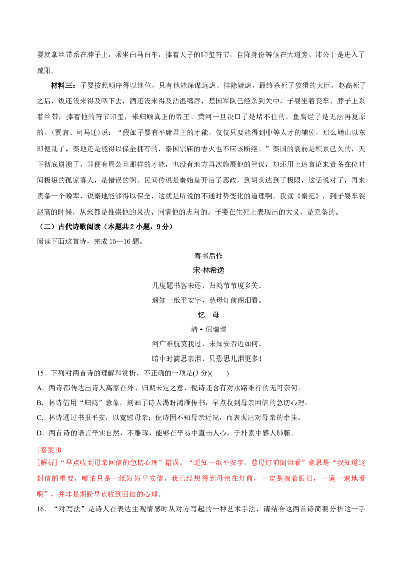 黄金卷07-赢在高考&middot;黄金8卷备战2024年高考语文模拟卷（新高考Ⅱ卷专用）（解析版）_01高考语文_4.22024年新高考资料_4.2024年高考模拟预测试卷