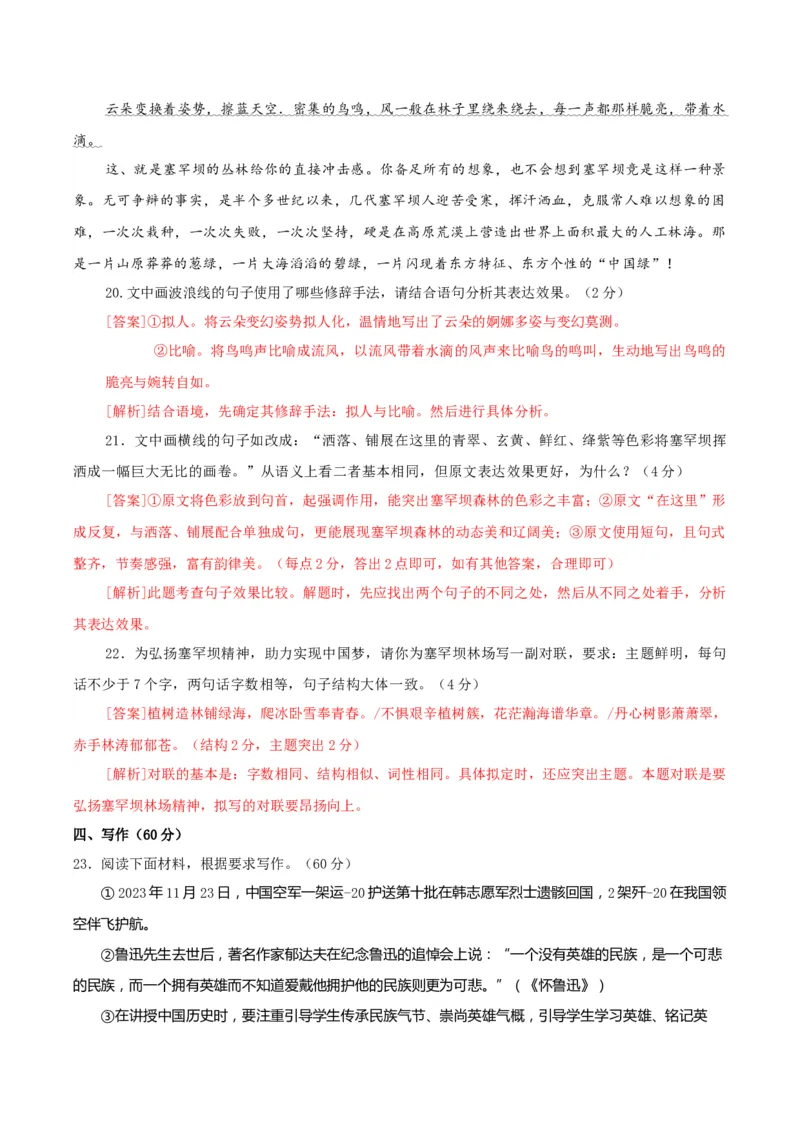 黄金卷07-赢在高考&middot;黄金8卷备战2024年高考语文模拟卷（新高考Ⅱ卷专用）（解析版）_01高考语文_4.22024年新高考资料_4.2024年高考模拟预测试卷