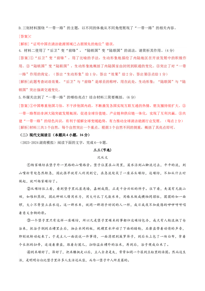 黄金卷07-赢在高考&middot;黄金8卷备战2024年高考语文模拟卷（新高考Ⅱ卷专用）（解析版）_01高考语文_4.22024年新高考资料_4.2024年高考模拟预测试卷