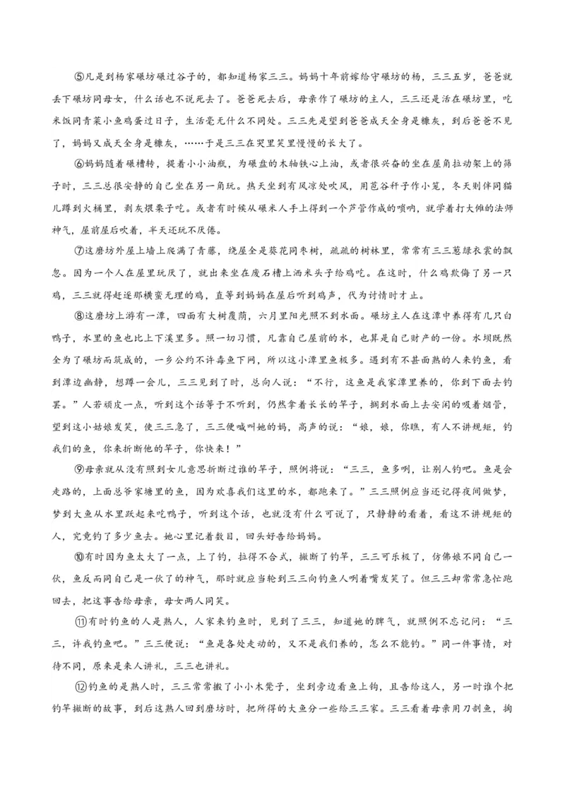 黄金卷07-赢在高考&middot;黄金8卷备战2024年高考语文模拟卷（新高考Ⅱ卷专用）（解析版）_01高考语文_4.22024年新高考资料_4.2024年高考模拟预测试卷