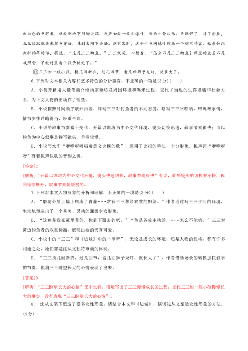 黄金卷07-赢在高考&middot;黄金8卷备战2024年高考语文模拟卷（新高考Ⅱ卷专用）（解析版）_01高考语文_4.22024年新高考资料_4.2024年高考模拟预测试卷