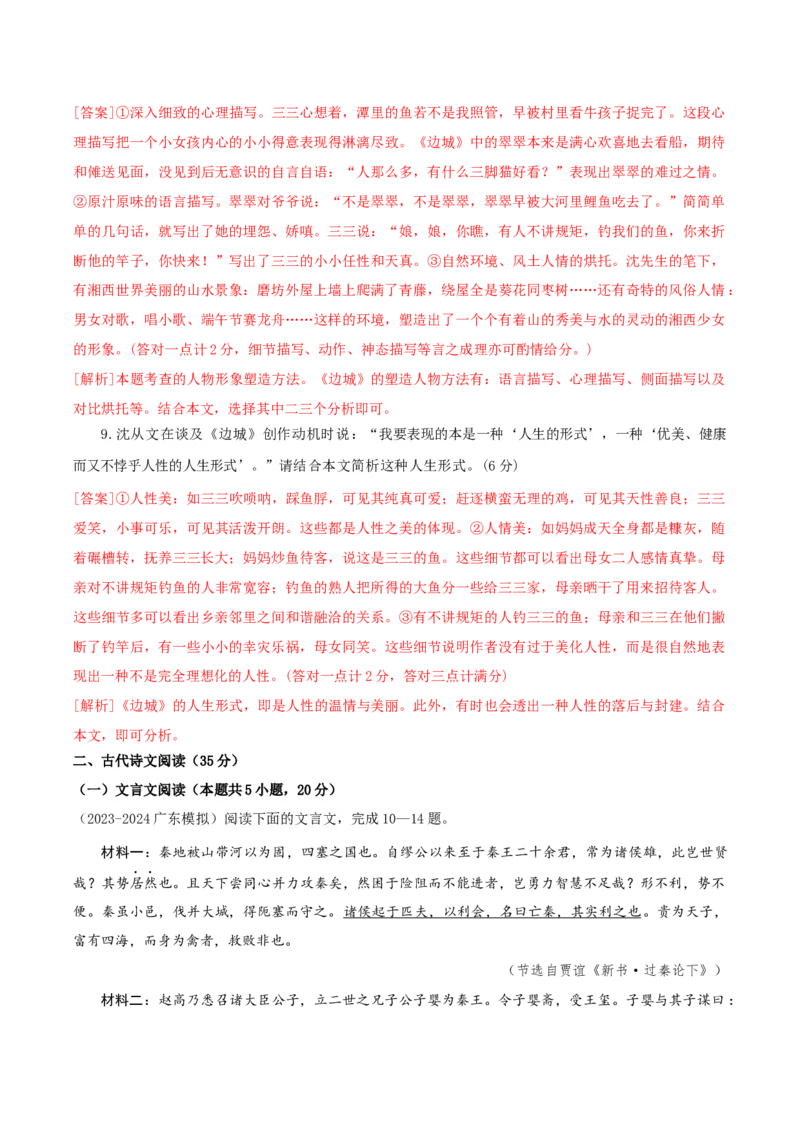 黄金卷07-赢在高考&middot;黄金8卷备战2024年高考语文模拟卷（新高考Ⅱ卷专用）（解析版）_01高考语文_4.22024年新高考资料_4.2024年高考模拟预测试卷