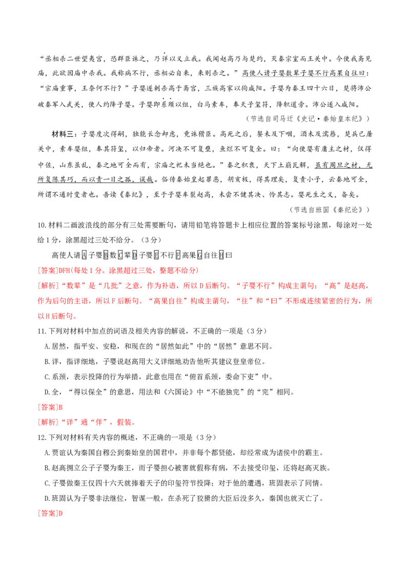 黄金卷07-赢在高考&middot;黄金8卷备战2024年高考语文模拟卷（新高考Ⅱ卷专用）（解析版）_01高考语文_4.22024年新高考资料_4.2024年高考模拟预测试卷